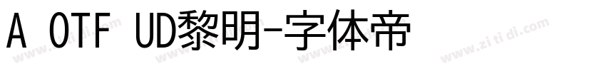 A OTF UD黎明字体转换
